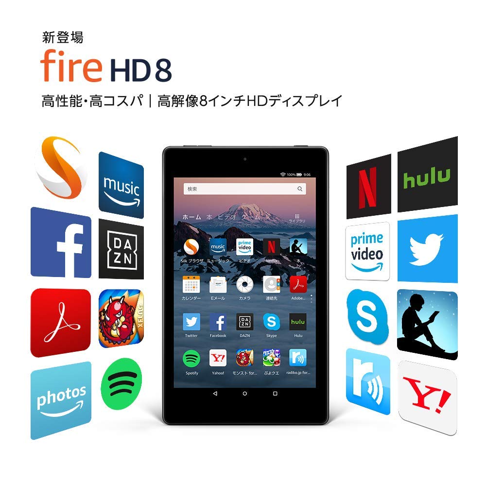 Amazon 新型のFire HD 8 が登場！高コスパのタブレット！