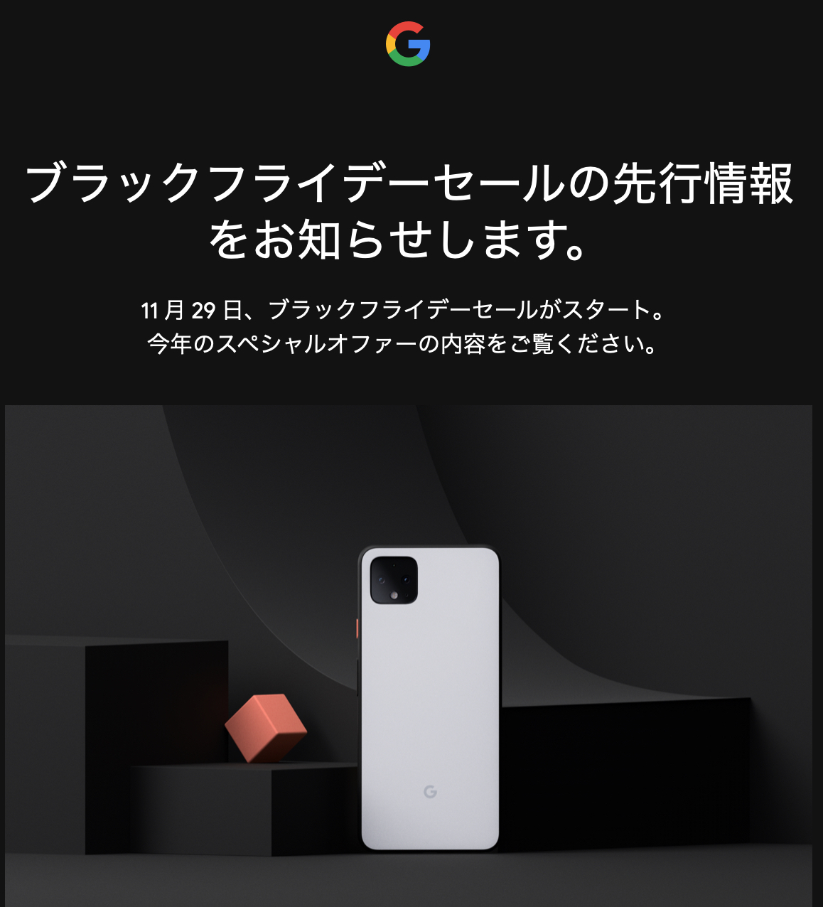Google ストア「ブラックフライデーセール」16,000円分の特典、Google Home Miniプレゼント